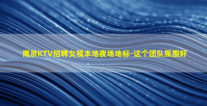 吕梁夜总会招聘